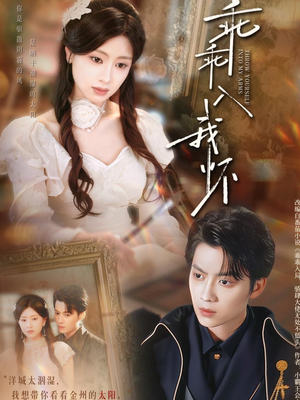 乖乖入我怀(78集) 乖乖入我怀(78集)短剧热门合集