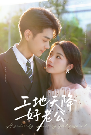 工地天降好老公(60集) 工地天降好老公(60集)全集都在这里了