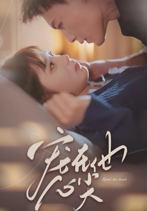 宠在他心尖(50集) 宠在他心尖(50集)免费观看