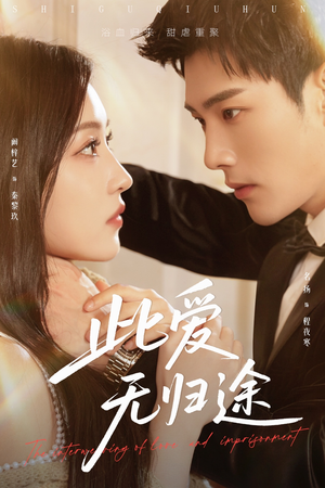 蚀骨囚婚(51集) 蚀骨囚婚(51集)短剧推荐上热门