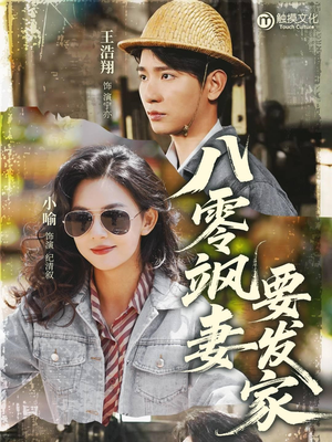 八零飒妻要发家(63集) 八零飒妻要发家(63集)精彩好看的短剧