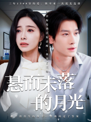 未抵达的回声(40集) 未抵达的回声(40集)短剧有好货推荐