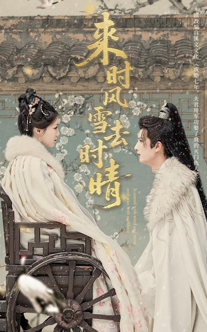 来时风雪去时晴(51集) 来时风雪去时晴(51集)精彩短剧合集