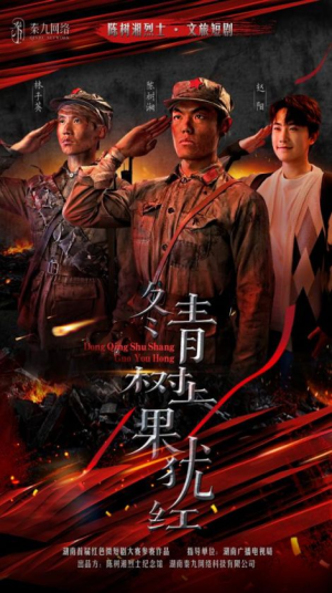 冬青树上果犹红（9集）穿越短剧推荐