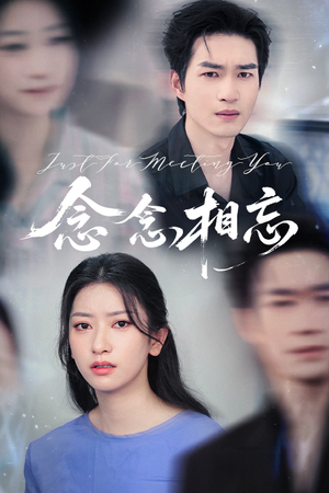 念念相忘(57集) 念念相忘(57集)一个短剧看全集