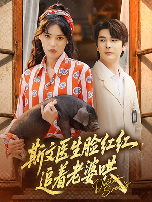 斯文医生脸红红追着老婆哄(94集) 斯文医生脸红红追着老婆哄(94集)全剧免费观看