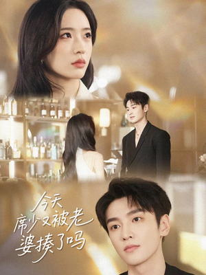 今天席少又被老婆揍了吗(80集) 今天席少又被老婆揍了吗(80集)战神短剧推荐