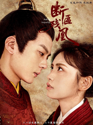 断匾残凰(67集) 断匾残凰(67集)精彩短剧热播中