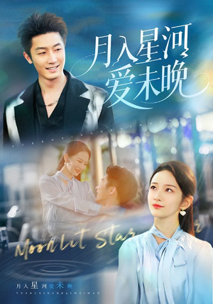 月入星河爱未晚(65集) 月入星河爱未晚(65集)全集免费看短剧