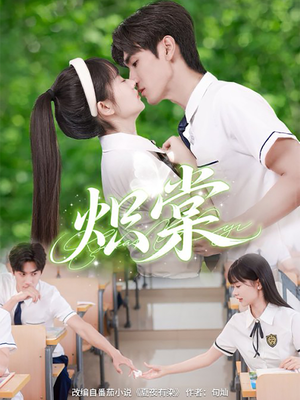 炽棠(62集) 炽棠(62集)古装短剧推荐