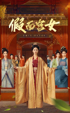 假面宫女(66集) 假面宫女(66集)上热门短剧