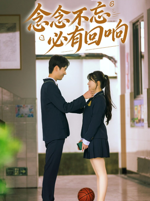 念念不忘,必有回响(61集) 念念不忘,必有回响(61集)超好看的短剧