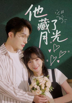 他藏了月光(82集) 他藏了月光(82集)经典回顾免费看