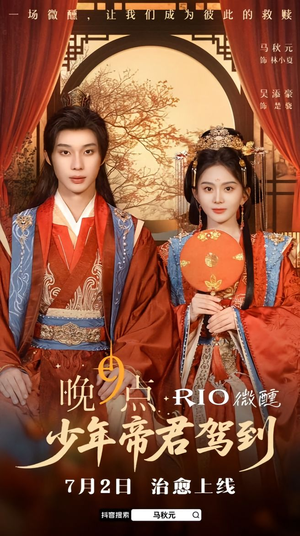 晚9点,少年帝君驾到(全6集) 晚9点,少年帝君驾到(全6集)推荐你们也去看