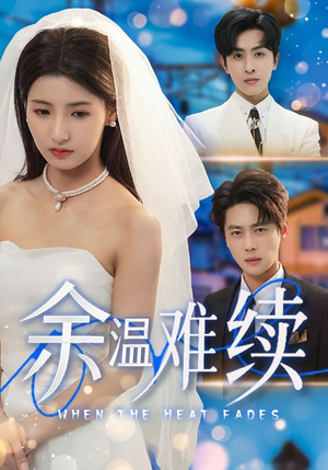 余温难续(70集) 余温难续(70集)精彩短剧热播中