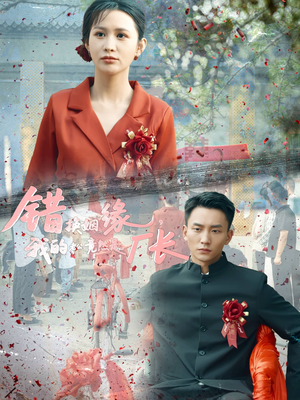 错换姻缘,我的老公竟然是厂长(57集) 错换姻缘,我的老公竟然是厂长(57集)精彩短剧抢先看