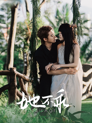 她不乖(77集) 她不乖(77集)精彩好看的短剧