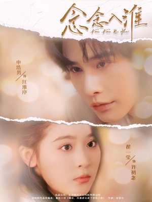 念念入淮(74集) 念念入淮(74集)短剧全集抢先看