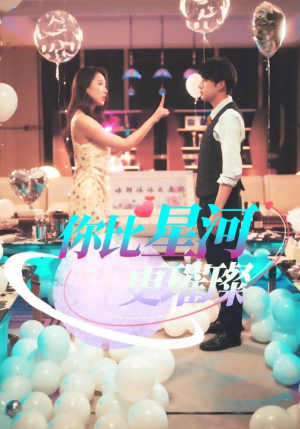 你比星河更璀璨（60集）精彩短剧天天看