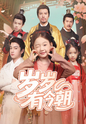 岁岁有今朝(72集) 岁岁有今朝(72集)爆火短剧追不停