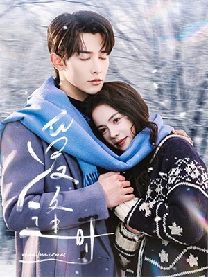 爱逢时(50集) 爱逢时(50集)一个短剧看全集