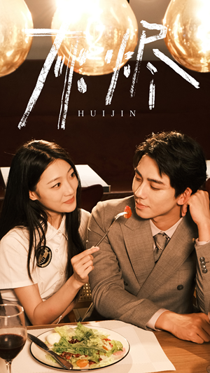 灰烬(80集) 灰烬(80集)一起追生活短剧