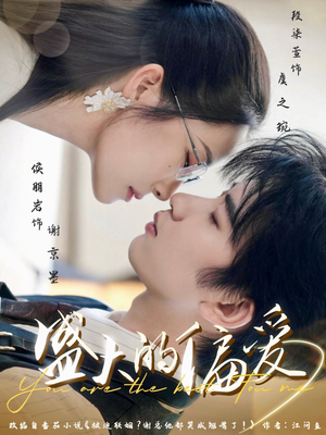 盛大的偏爱(77集) 盛大的偏爱(77集)越看越好看短剧