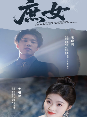 庶女(30集) 庶女(30集)最新短剧推荐