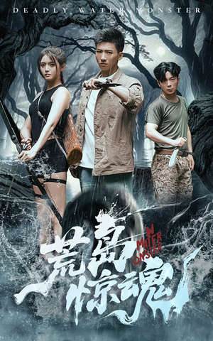 荒岛惊魂(36集) 荒岛惊魂(36集)好看的短剧电影