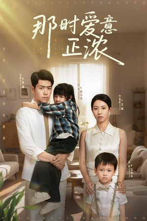 那时爱意正浓(55集) 那时爱意正浓(55集)热播短剧来袭