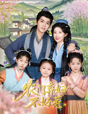 农门弃妇不好惹(58集) 农门弃妇不好惹(58集)百度在线观看