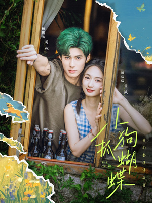 小狗抓蝴蝶(75集) 小狗抓蝴蝶(75集)全集一次看完