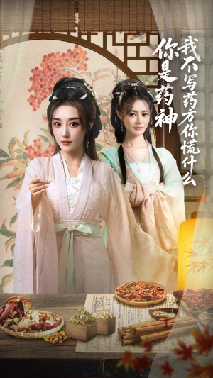 你是药神我不写药方你慌什么(70集) 你是药神我不写药方你慌什么(70集)小短剧推荐