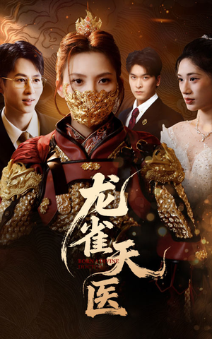 龙雀天医(70集) 龙雀天医(70集)热门短剧榜单