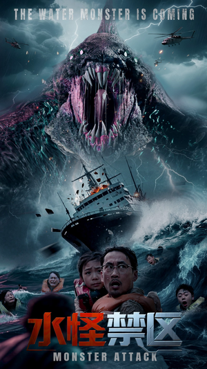 水怪禁区(60集) 水怪禁区(60集)在哪里看