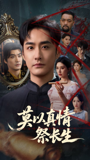 三生劫(67集) 三生劫(67集)热门短剧免费看