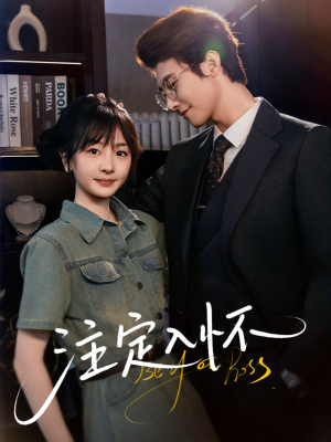 注定入怀(70集) 注定入怀(70集)热播古装短剧
