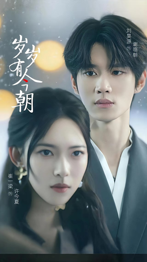 岁岁有今朝(75集) 岁岁有今朝(75集)全剧免费观看