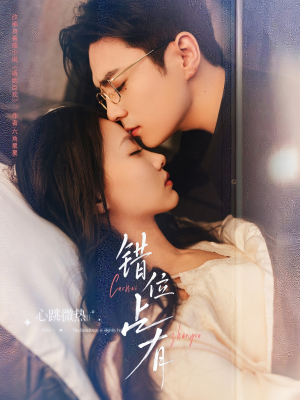 错位占有(83集) 错位占有(83集)一口气看完全集