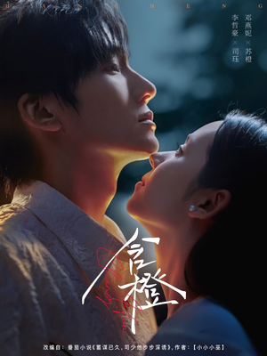 含橙(81集) 含橙(81集)短剧在线看