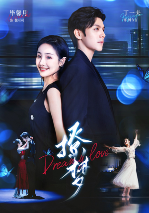 撩梦(62集) 撩梦(62集)番茄短剧免费看