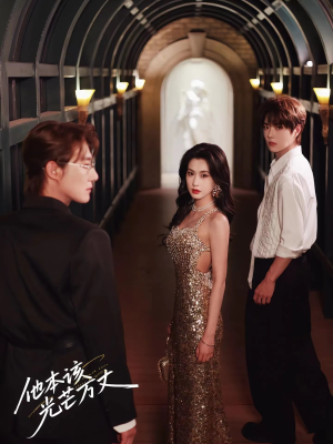 他本该光芒万丈(69集) 他本该光芒万丈(69集)抢先看新短剧