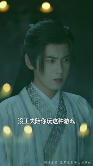 死后八年女帝命我迎敌(67集) 死后八年女帝命我迎敌(67集)完整版