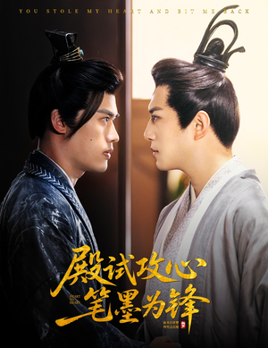 殿试攻心笔墨为锋(60集) 殿试攻心笔墨为锋(60集)战神短剧推荐