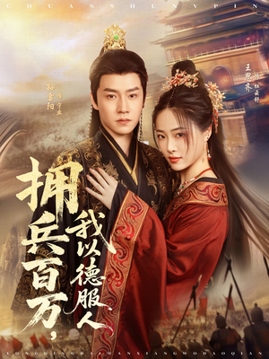 穿进女频不爱女主我只搞事业(81集) 穿进女频不爱女主我只搞事业(81集)短剧排行榜