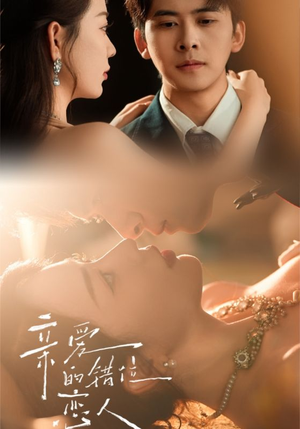 亲爱的错位恋人(60集) 亲爱的错位恋人(60集)全网独播免费看