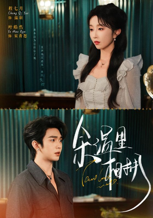 余温里相拥(70集) 余温里相拥(70集)免费版