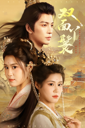 双面丫鬟(81集) 双面丫鬟(81集)好看的短剧来了