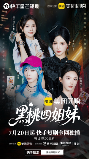 黑桃四姐妹(23集全) 黑桃四姐妹(23集全)在哪看免费