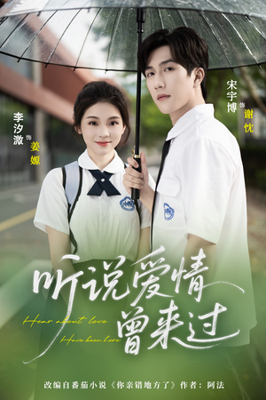 听说爱情曾来过（71集）红果免费短剧